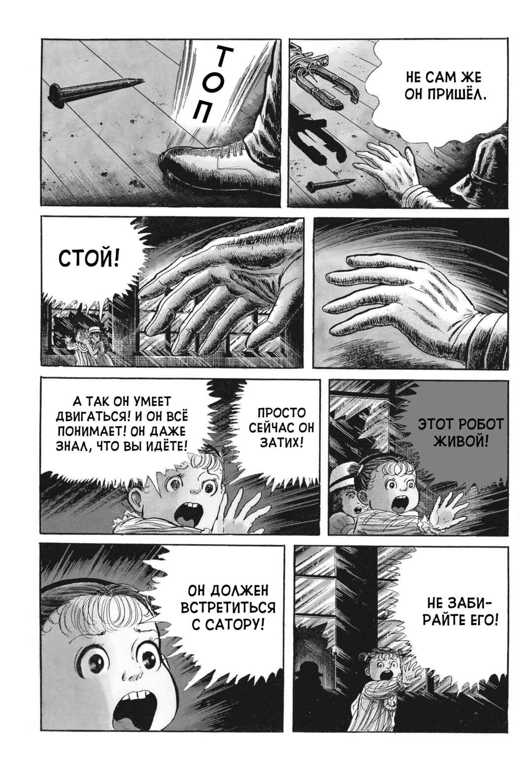 My Name Is Shingo Chapter 103 - Page 9