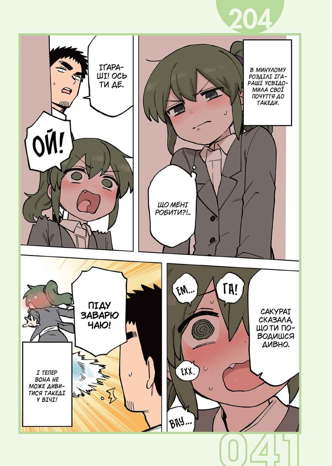 Senpai ga Uzai Kouhai no Hanashi Chapter 204 - Page 1