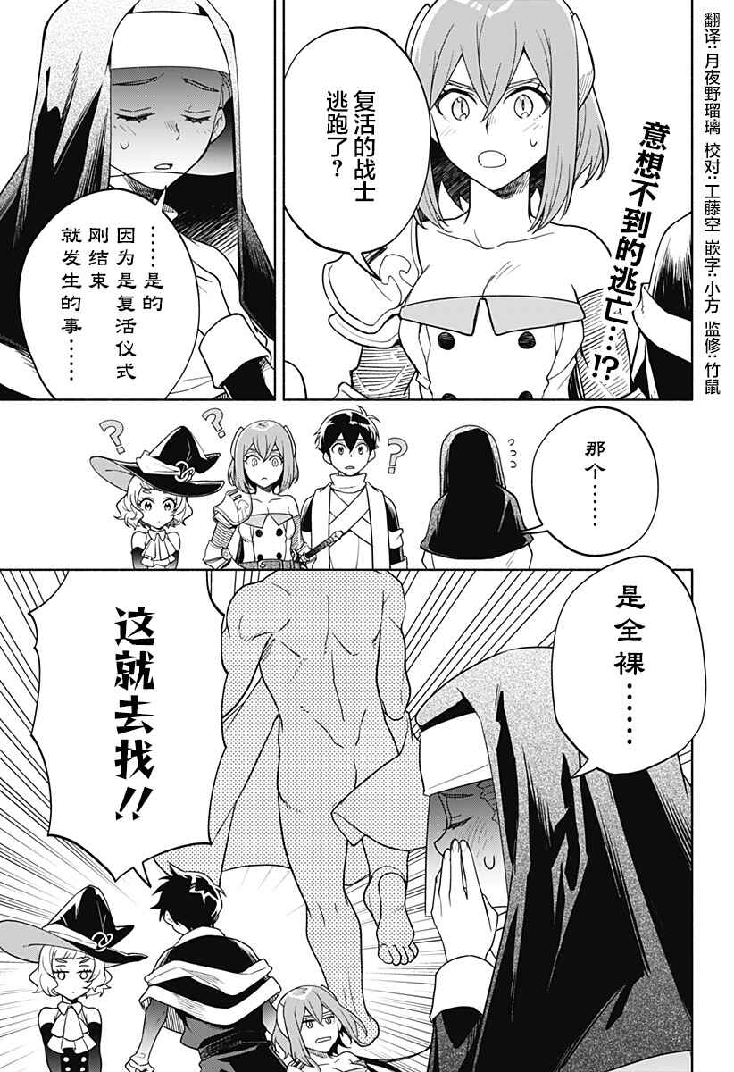 Maou-sama Exchange!! Chapter 7 - Page 1