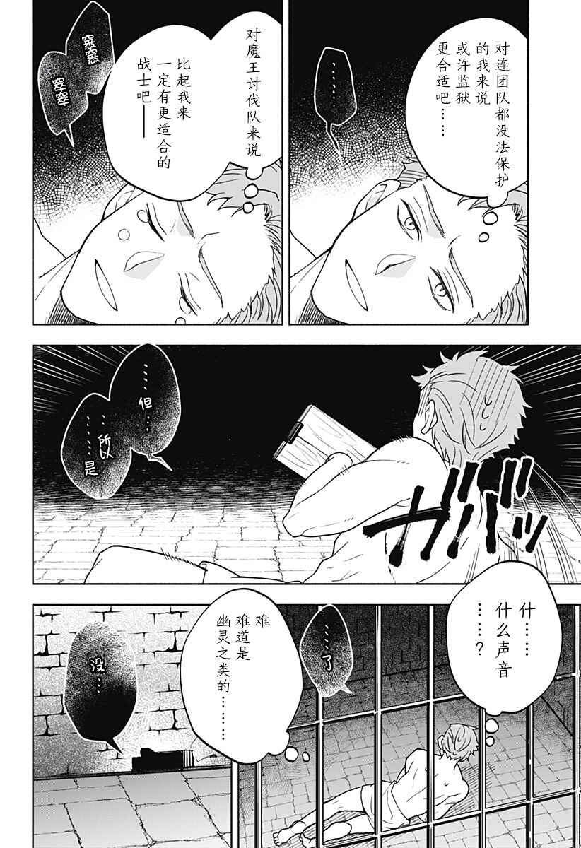 Maou-sama Exchange!! Chapter 7 - Page 14
