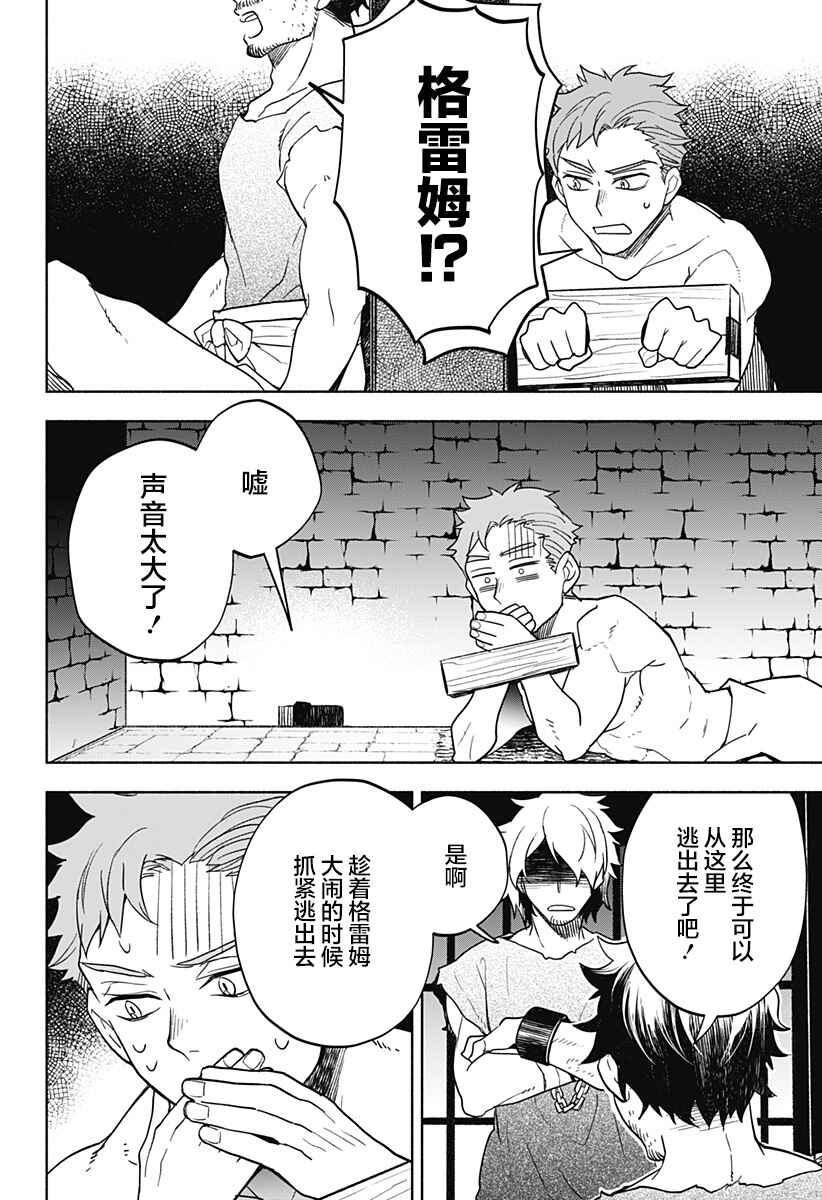 Maou-sama Exchange!! Chapter 7 - Page 16