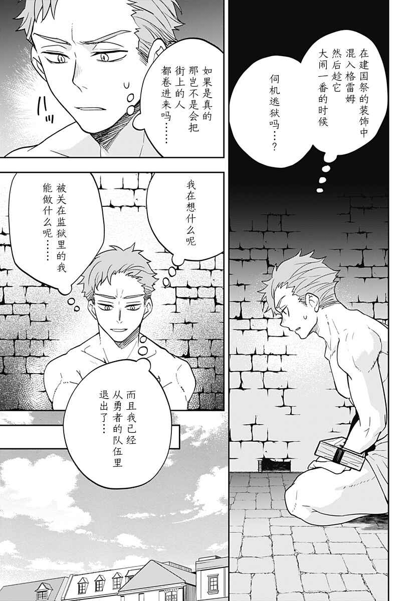 Maou-sama Exchange!! Chapter 7 - Page 17