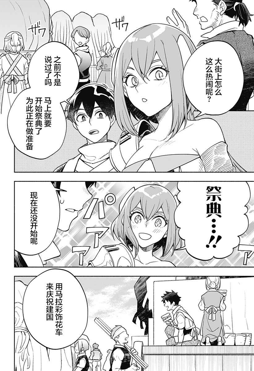 Maou-sama Exchange!! Chapter 7 - Page 18