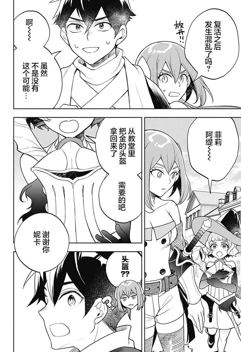 Maou-sama Exchange!! Chapter 7 - Page 2