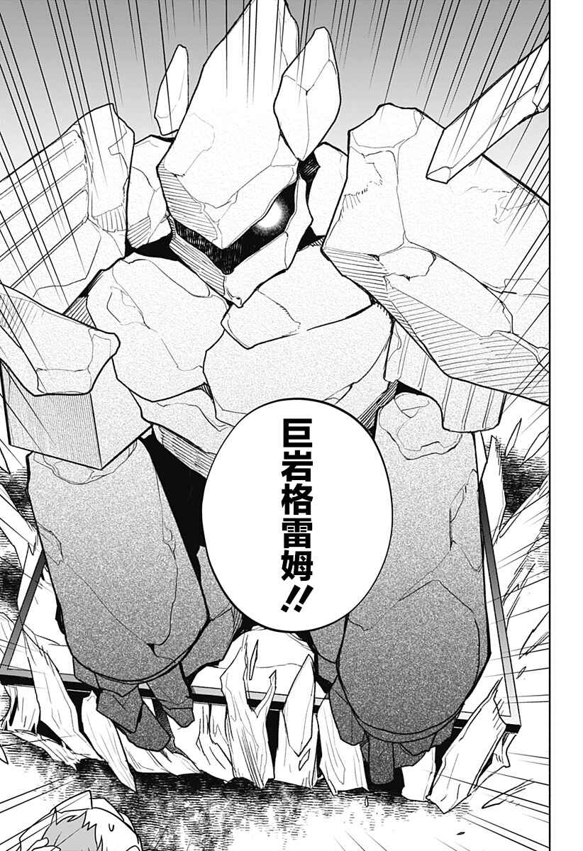 Maou-sama Exchange!! Chapter 7 - Page 21