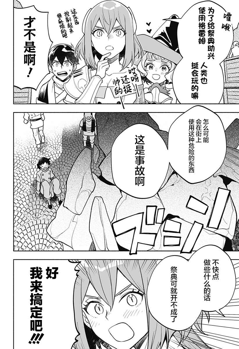 Maou-sama Exchange!! Chapter 7 - Page 22