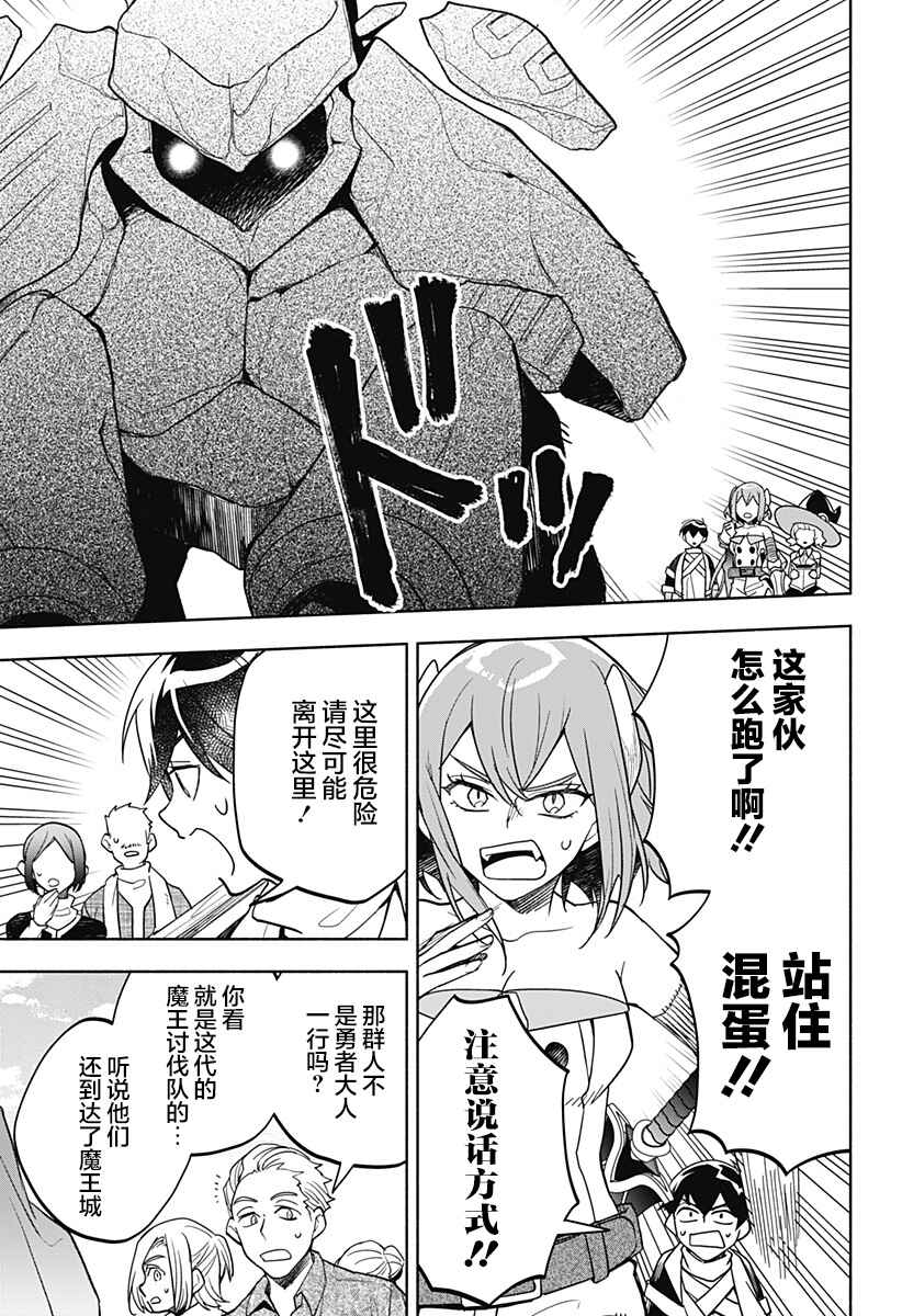Maou-sama Exchange!! Chapter 7 - Page 23
