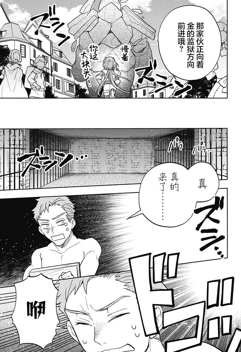 Maou-sama Exchange!! Chapter 7 - Page 25