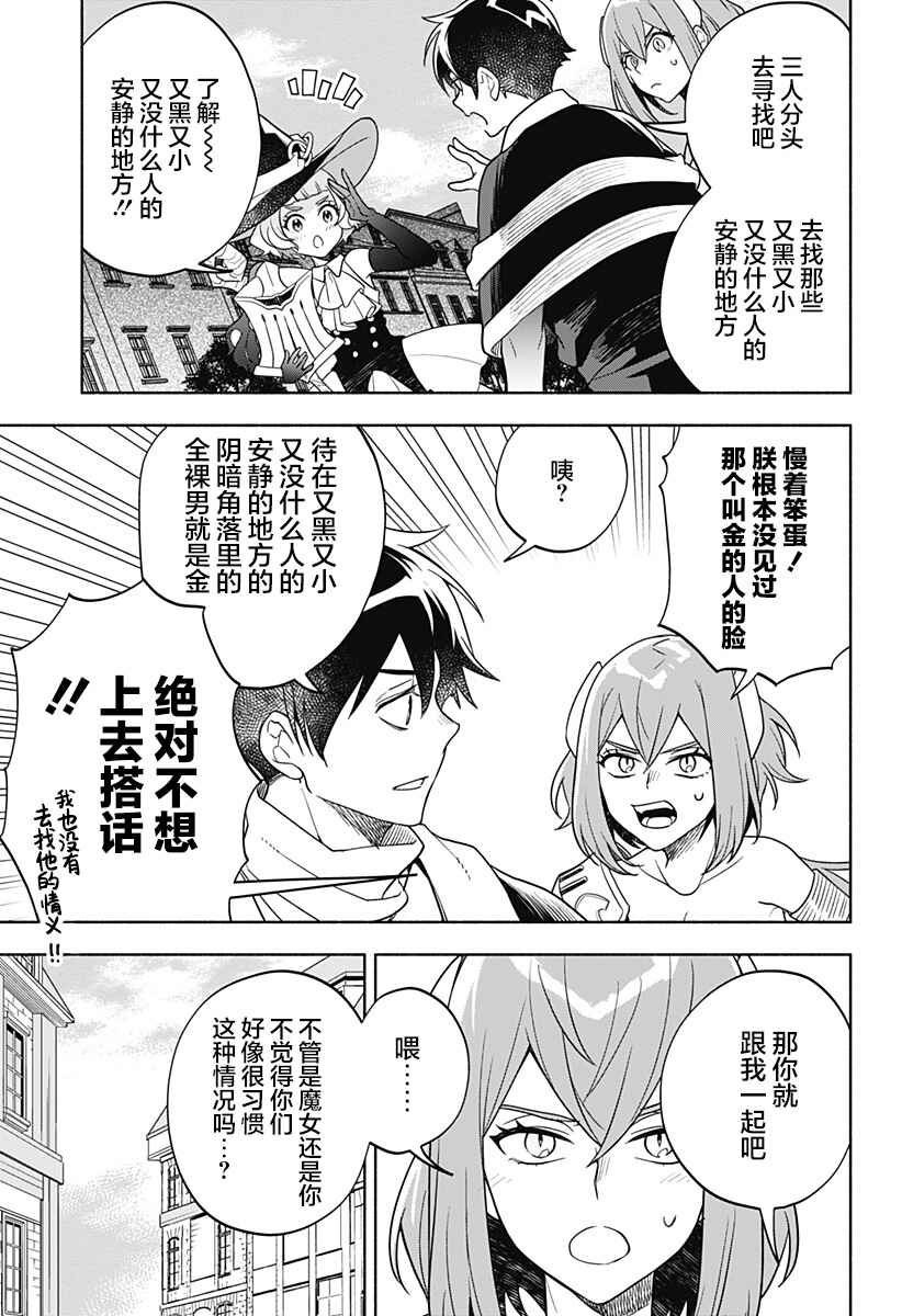 Maou-sama Exchange!! Chapter 7 - Page 3