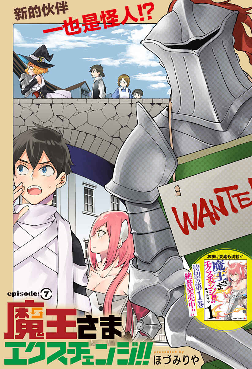 Maou-sama Exchange!! Chapter 7 - Page 4