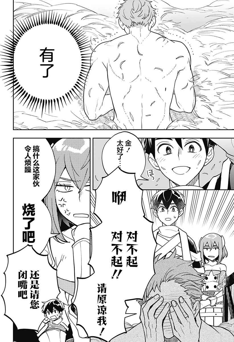 Maou-sama Exchange!! Chapter 7 - Page 6