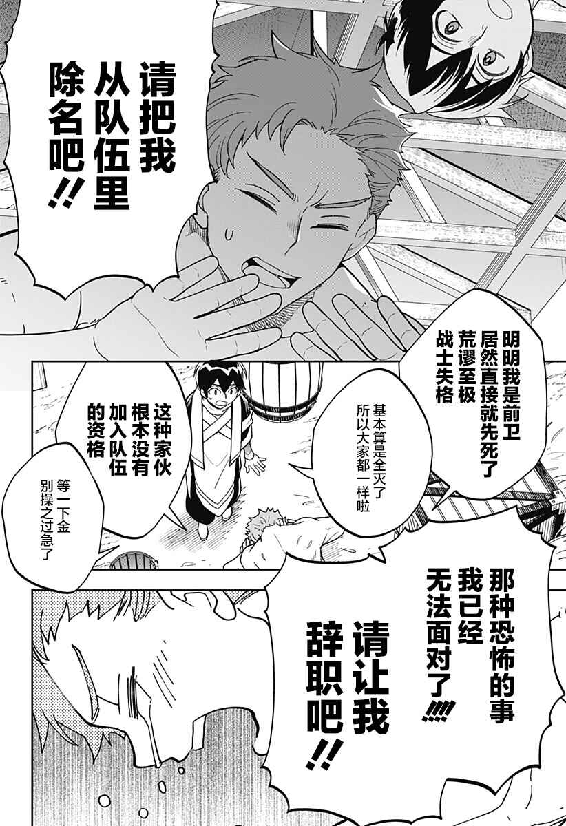 Maou-sama Exchange!! Chapter 7 - Page 8