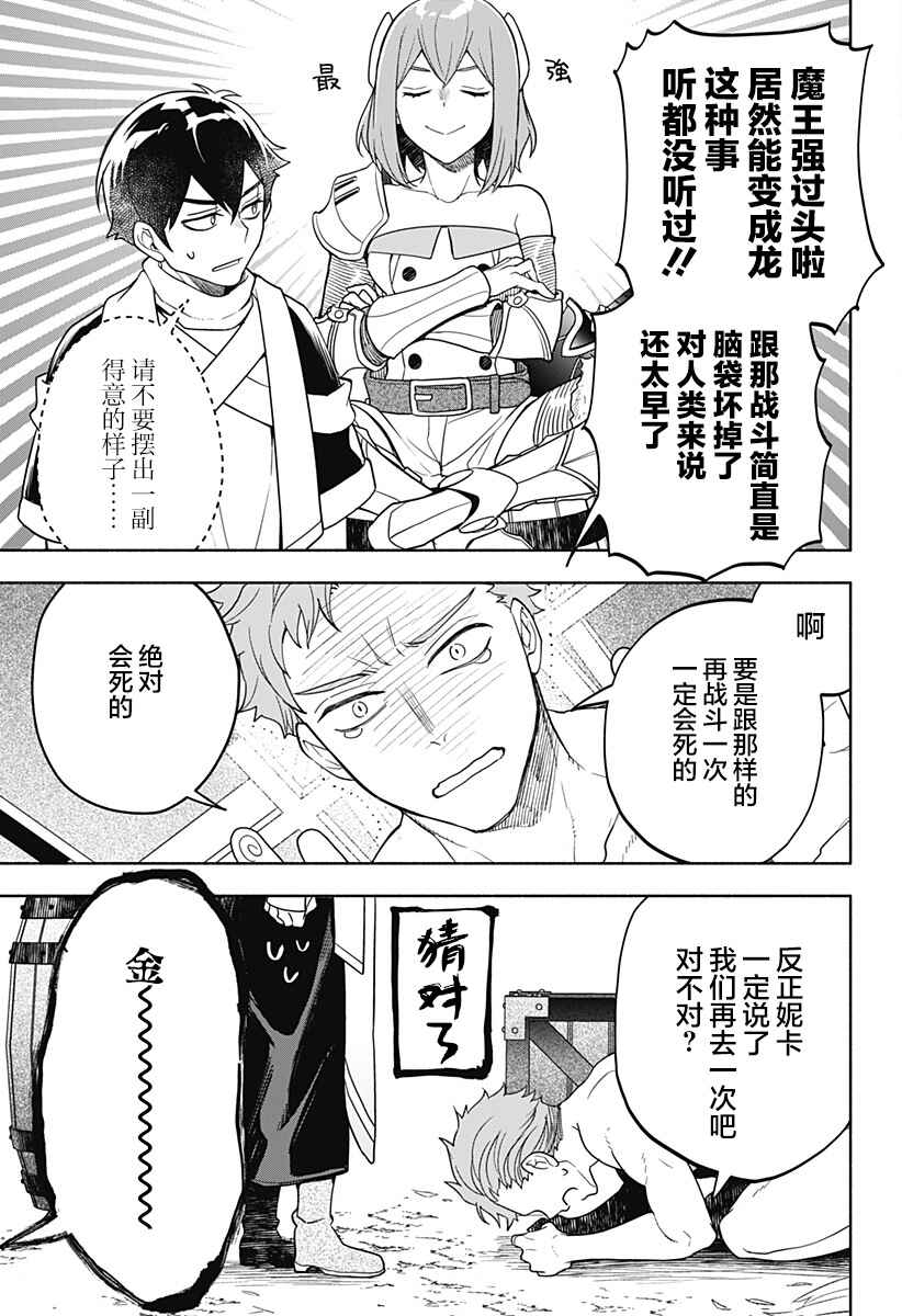 Maou-sama Exchange!! Chapter 7 - Page 9