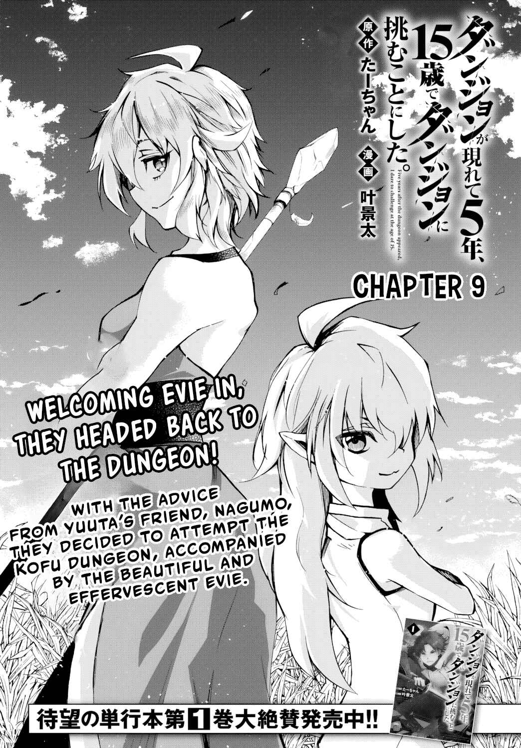 Dungeon ga Arawarete 5-nen, 15-sai de Dungeon ni Idomu Koto ni Shita. Chapter 9 - Page 2