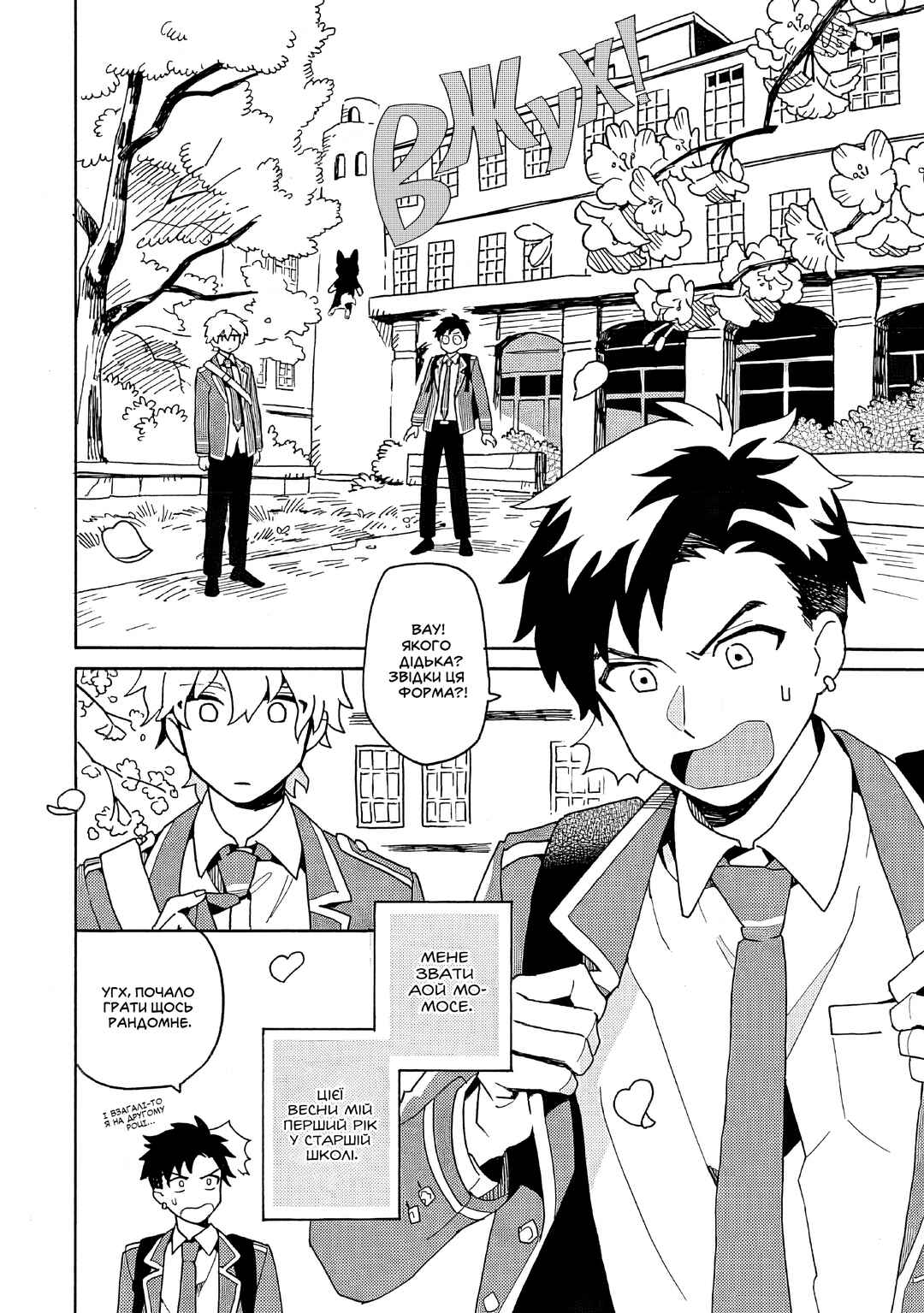 Galge no Sekai de Shinyuu ♂ ga Ore o Sukida to Iidashite!? Chapter 1 - Page 12
