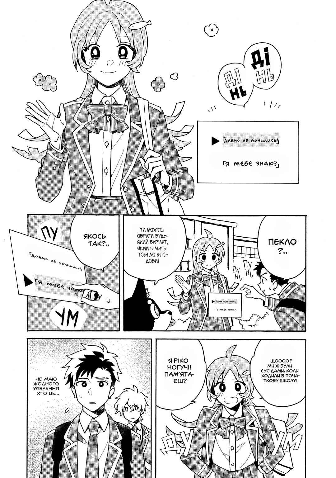 Galge no Sekai de Shinyuu ♂ ga Ore o Sukida to Iidashite!? Chapter 1 - Page 14