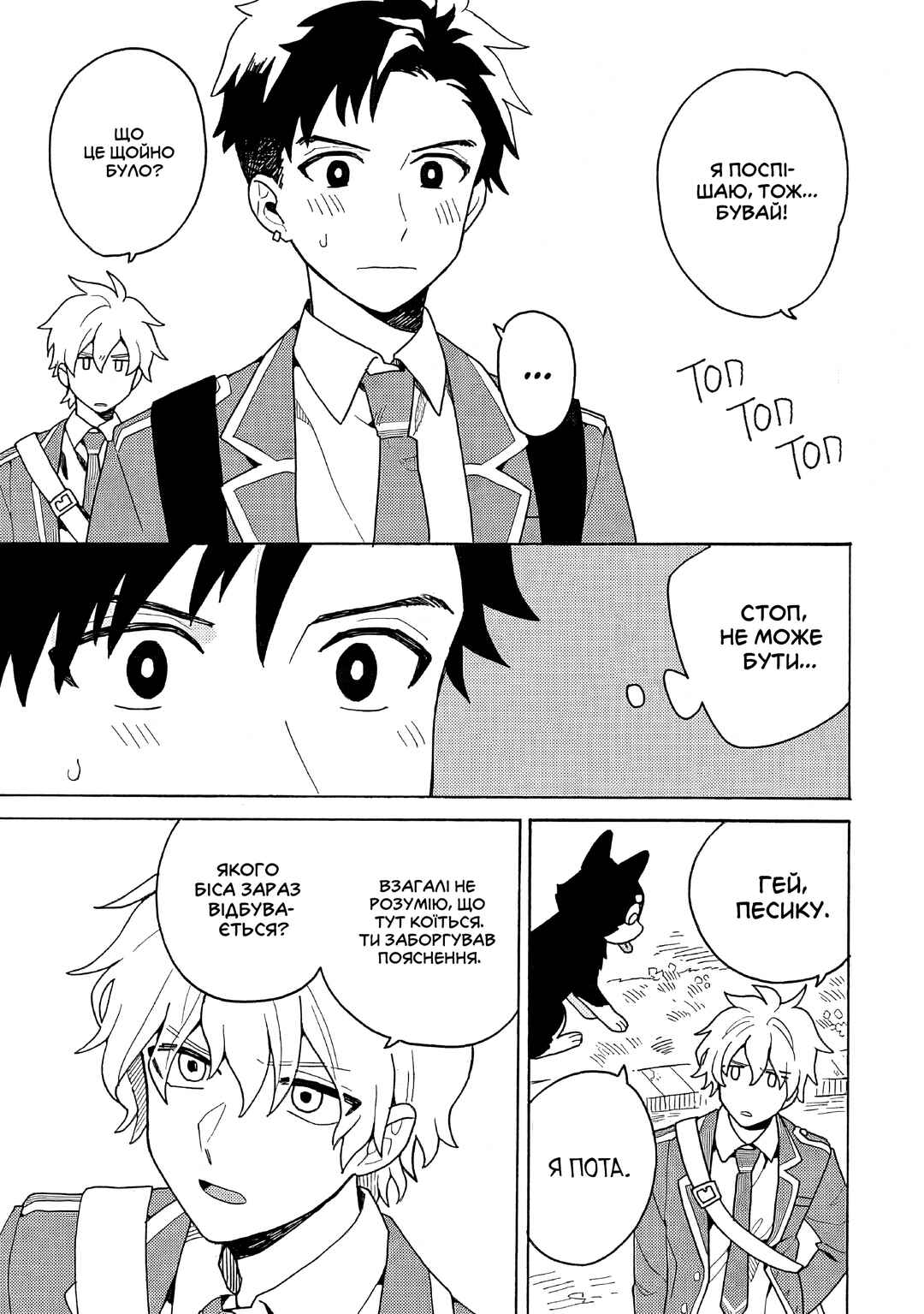 Galge no Sekai de Shinyuu ♂ ga Ore o Sukida to Iidashite!? Chapter 1 - Page 17