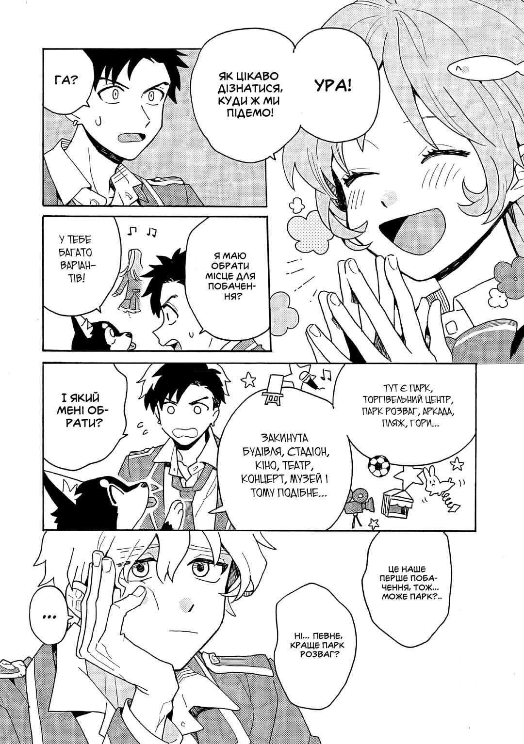 Galge no Sekai de Shinyuu ♂ ga Ore o Sukida to Iidashite!? Chapter 1 - Page 30