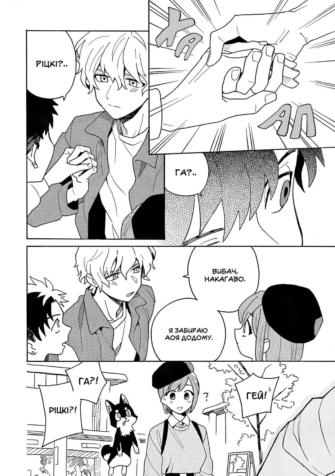 Galge no Sekai de Shinyuu ♂ ga Ore o Sukida to Iidashite!? Chapter 1 - Page 48