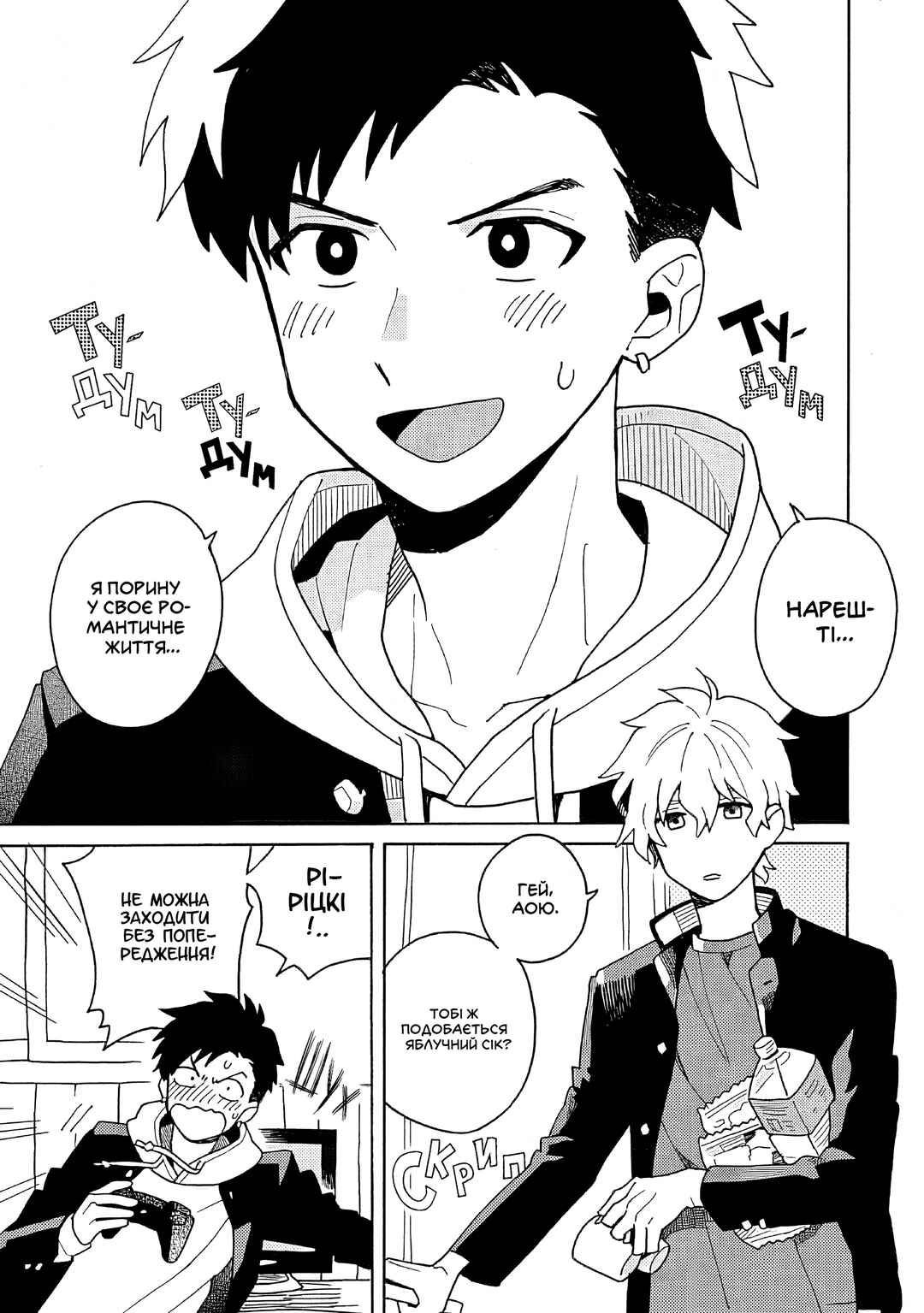 Galge no Sekai de Shinyuu ♂ ga Ore o Sukida to Iidashite!? Chapter 1 - Page 7
