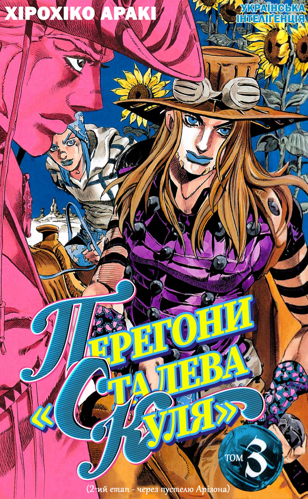 JoJo no Kimyou na Bouken: Part 7 - Steel Ball Run Chapter 12 - Page 1