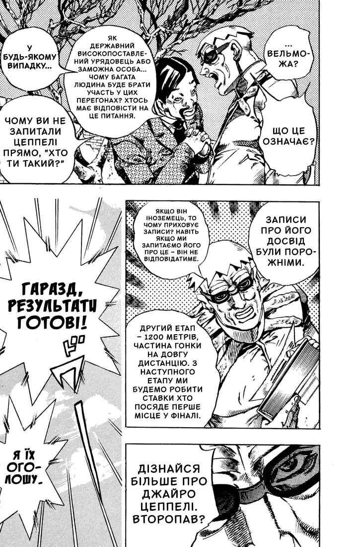 JoJo no Kimyou na Bouken: Part 7 - Steel Ball Run Chapter 12 - Page 10