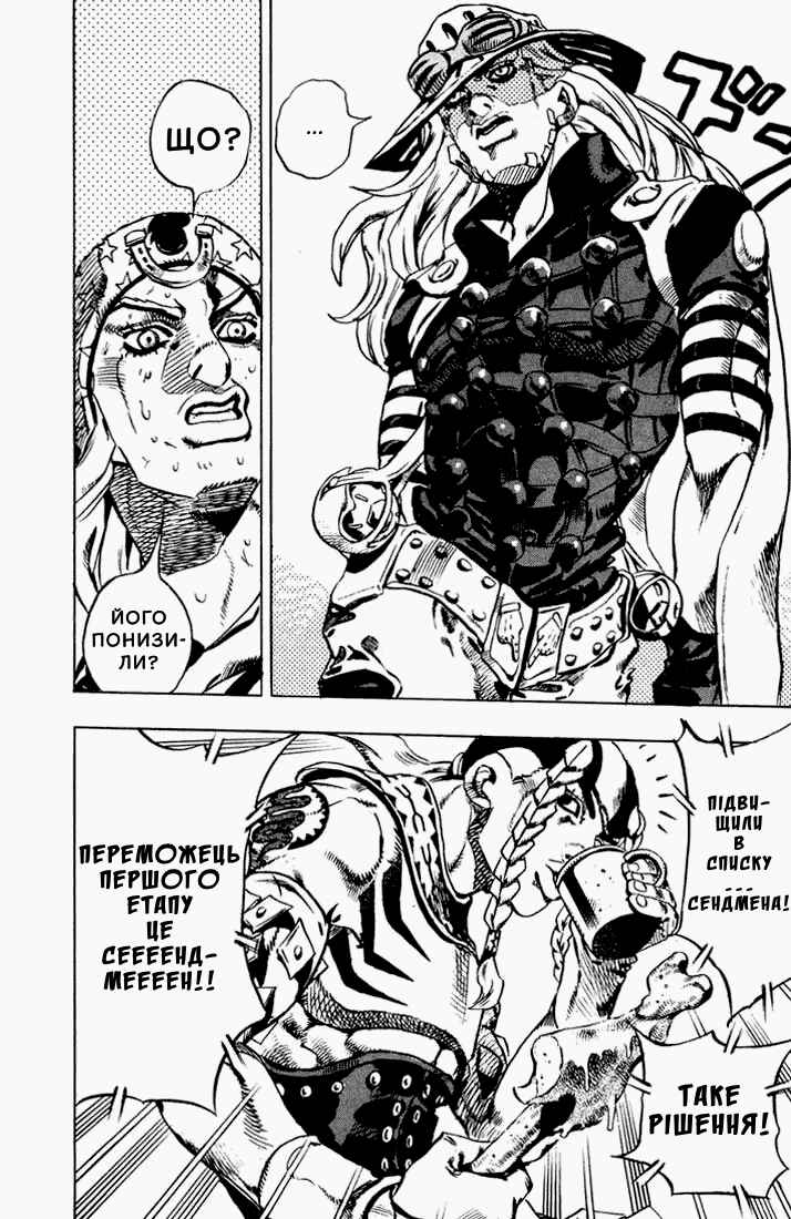 JoJo no Kimyou na Bouken: Part 7 - Steel Ball Run Chapter 12 - Page 13