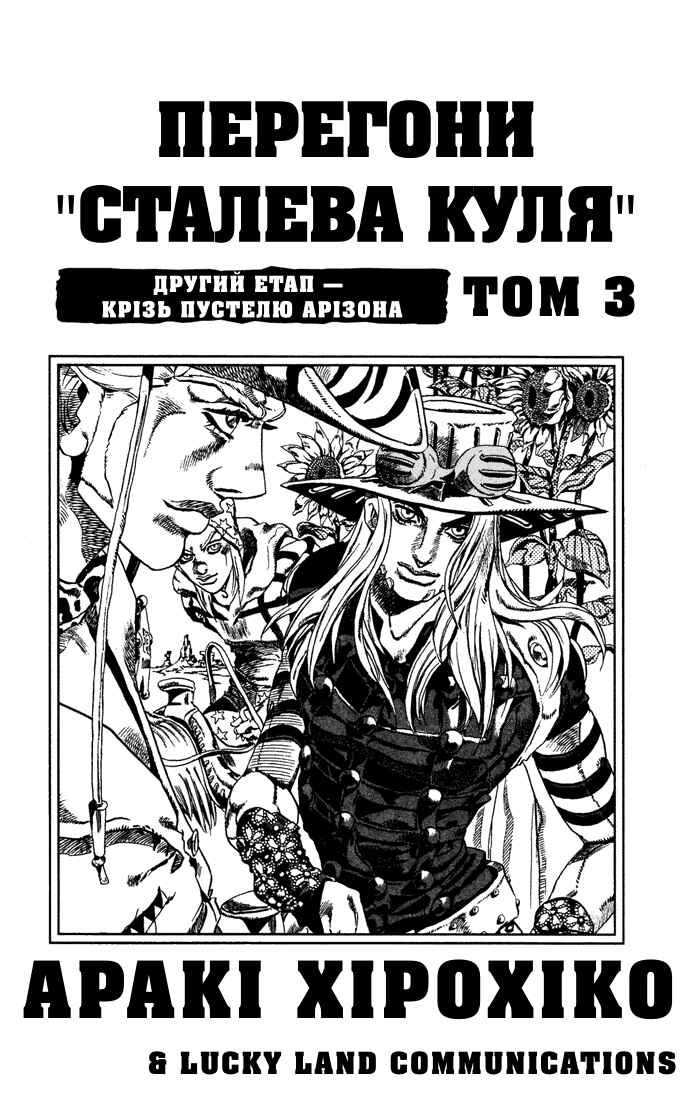 JoJo no Kimyou na Bouken: Part 7 - Steel Ball Run Chapter 12 - Page 2