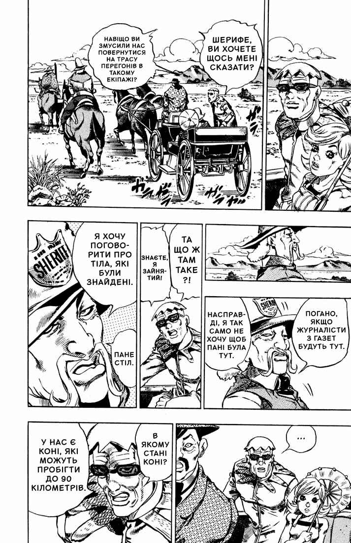 JoJo no Kimyou na Bouken: Part 7 - Steel Ball Run Chapter 12 - Page 28