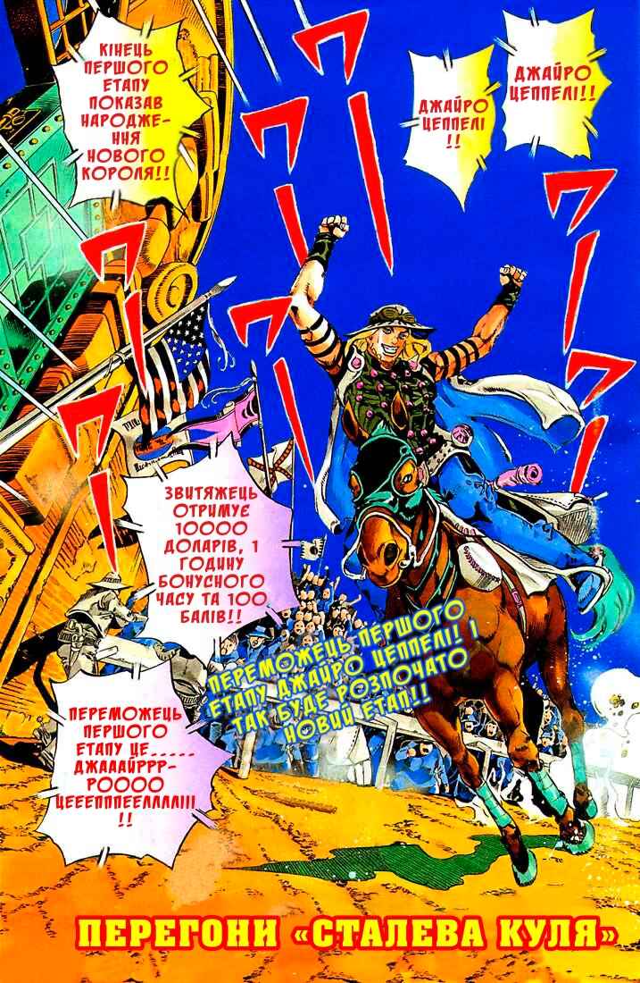 JoJo no Kimyou na Bouken: Part 7 - Steel Ball Run Chapter 12 - Page 3