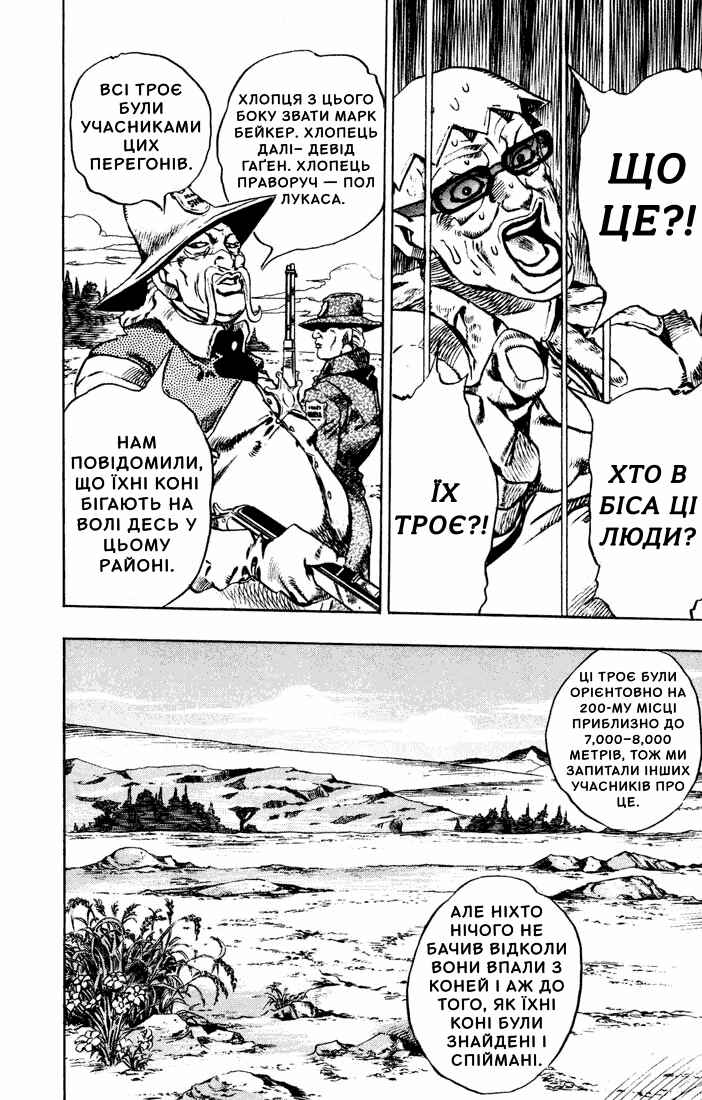 JoJo no Kimyou na Bouken: Part 7 - Steel Ball Run Chapter 12 - Page 33