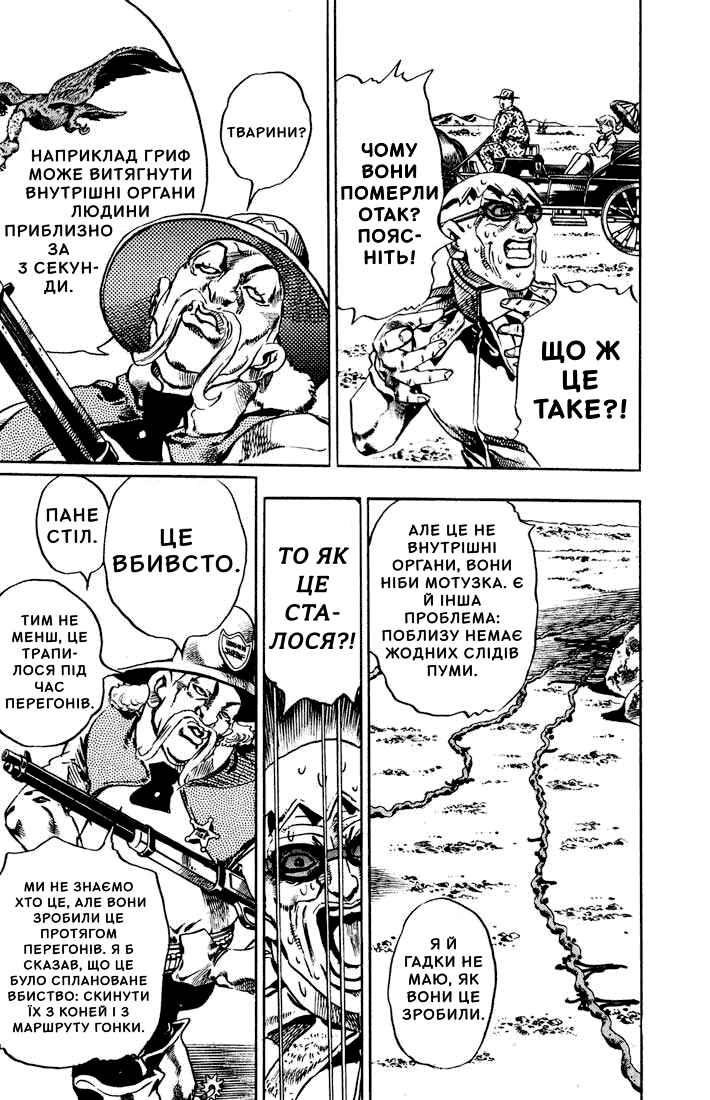 JoJo no Kimyou na Bouken: Part 7 - Steel Ball Run Chapter 12 - Page 34