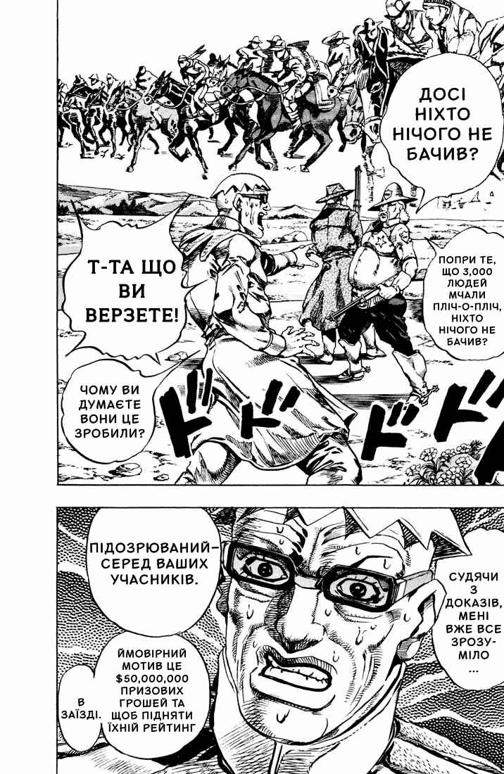 JoJo no Kimyou na Bouken: Part 7 - Steel Ball Run Chapter 12 - Page 35