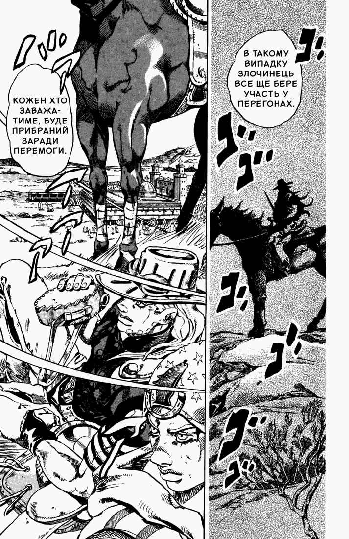 JoJo no Kimyou na Bouken: Part 7 - Steel Ball Run Chapter 12 - Page 36