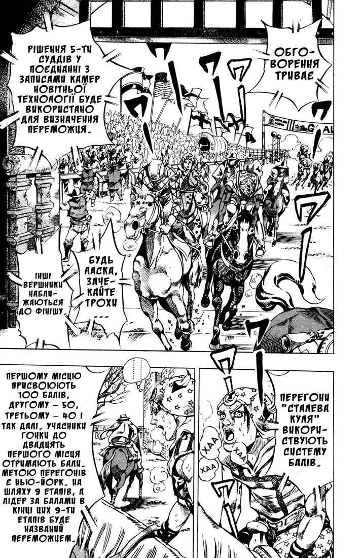 JoJo no Kimyou na Bouken: Part 7 - Steel Ball Run Chapter 12 - Page 6