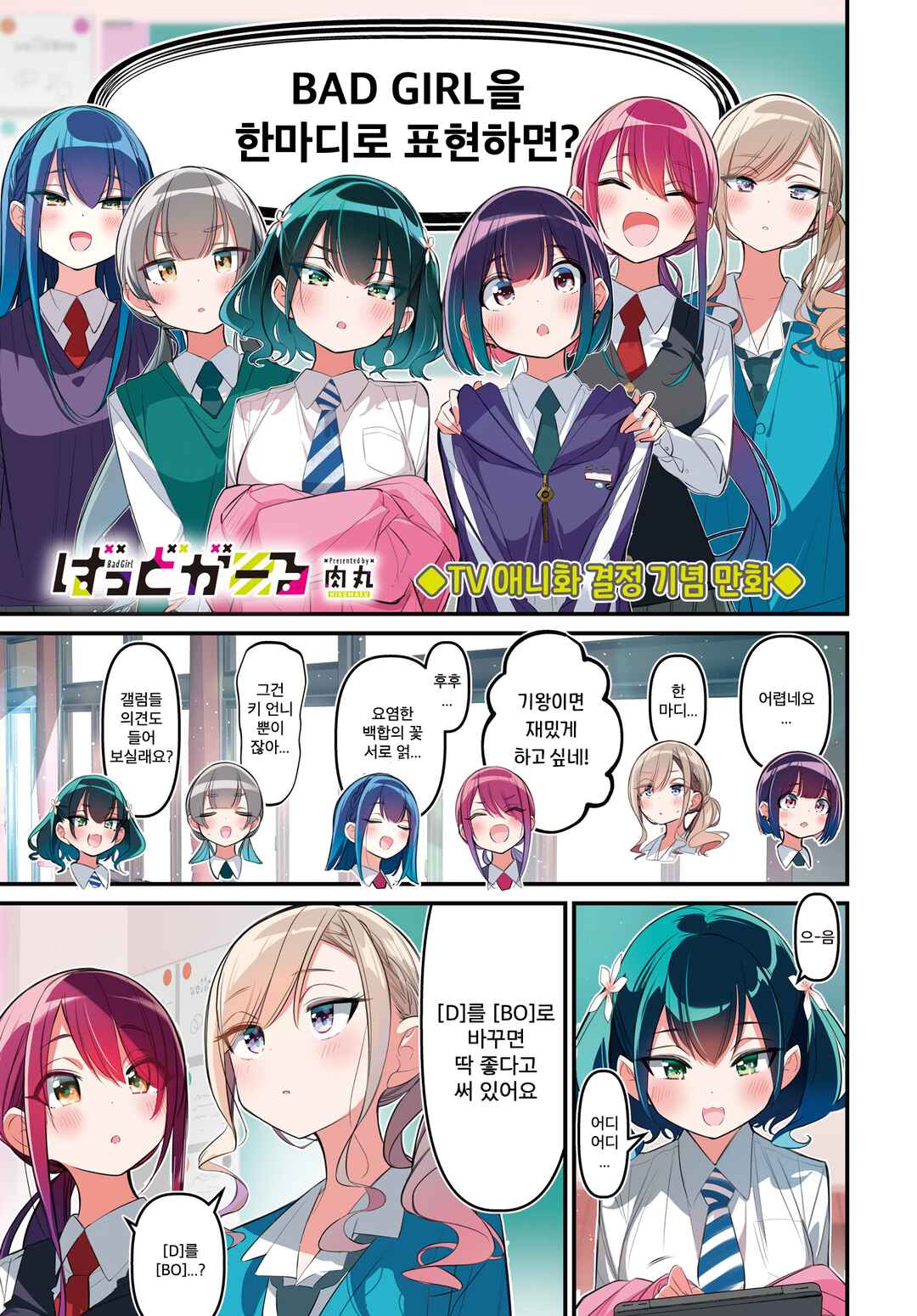 Bad Girl Chapter 45.1 - Page 1