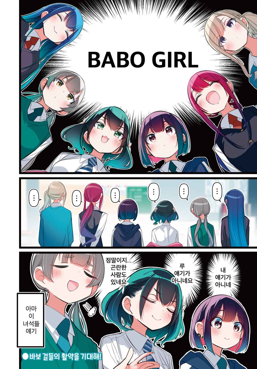 Bad Girl Chapter 45.1 - Page 2