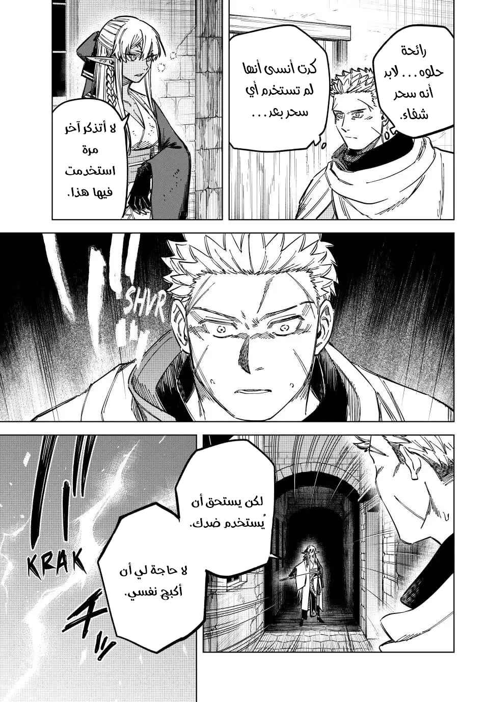 Majo to Youhei Chapter 12 - Page 16