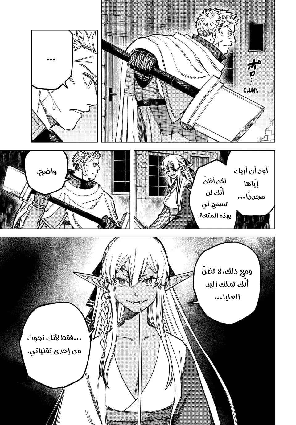 Majo to Youhei Chapter 12 - Page 8