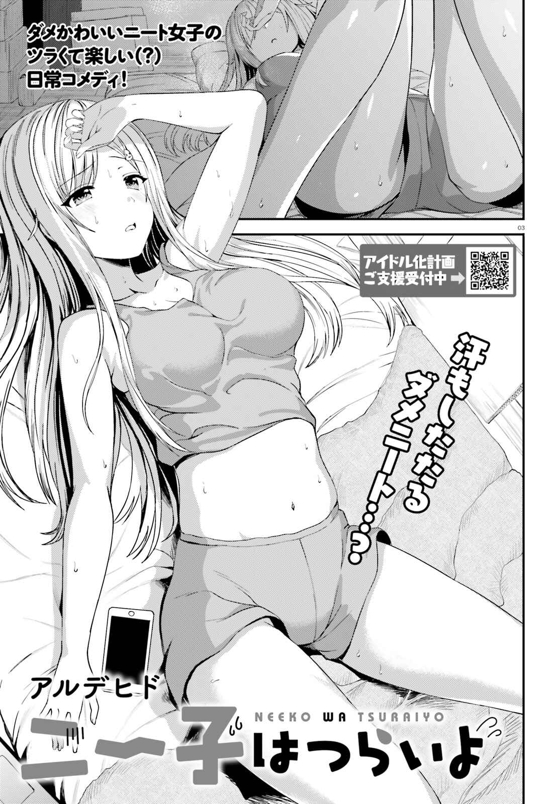 Neeko wa Tsurai yo Chapter 18 - Page 5