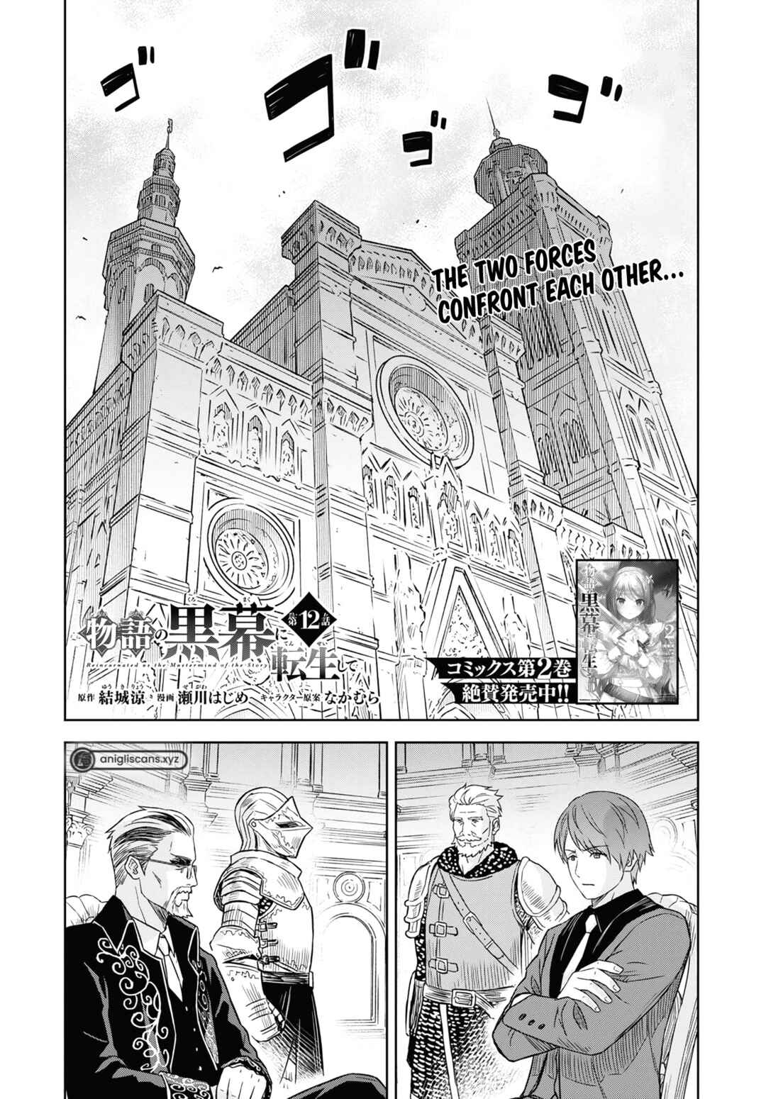 Monogatari no Kuromaku ni Tensei Shite Chapter 12 - Page 2
