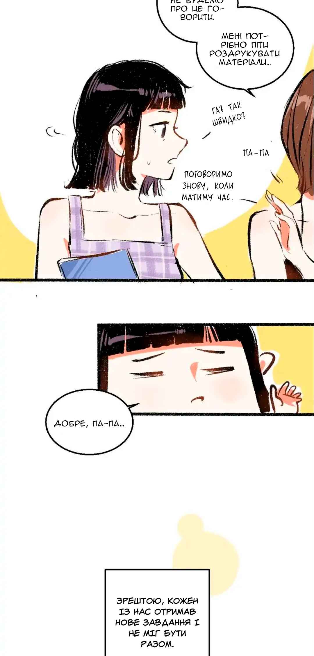 A Free Ride Everyday Chapter 53 - Page 9