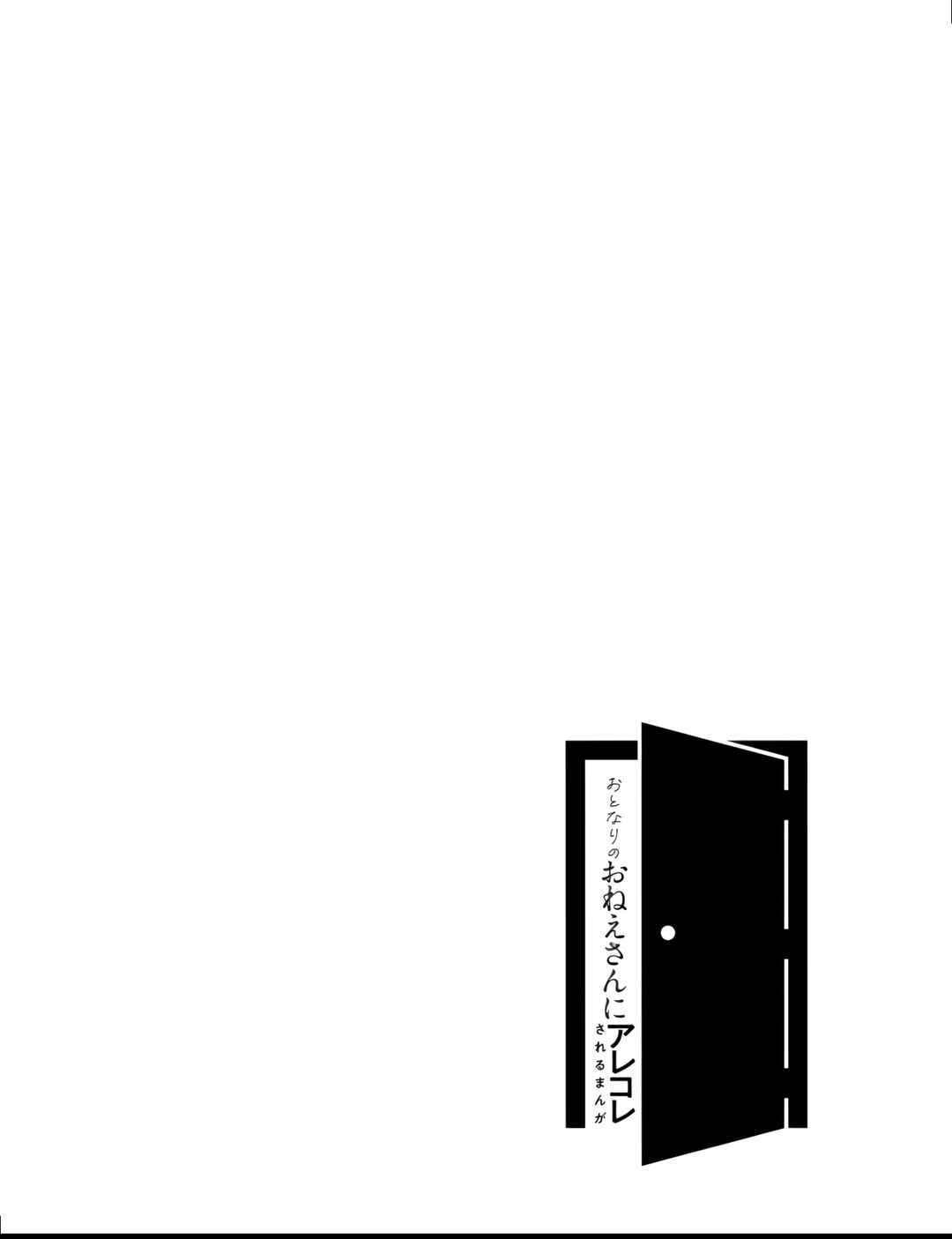 Otonari no Oneesan ni Arekore sareru Chapter 17 - Page 4