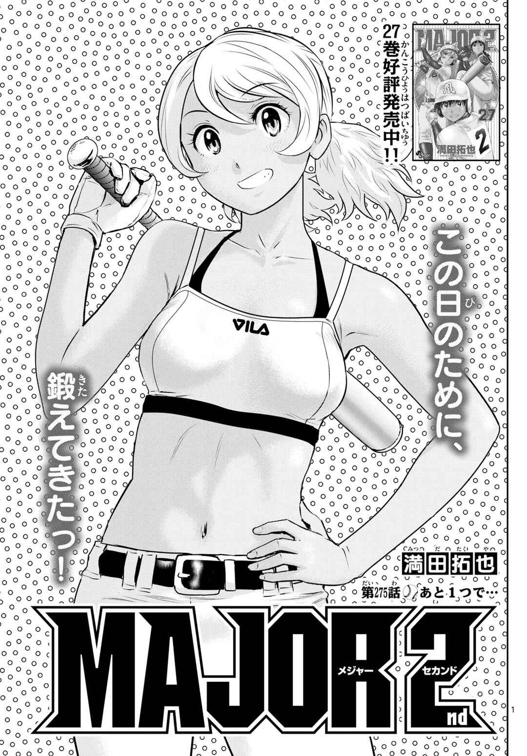 Major 2nd Chapter 275 - Page 1
