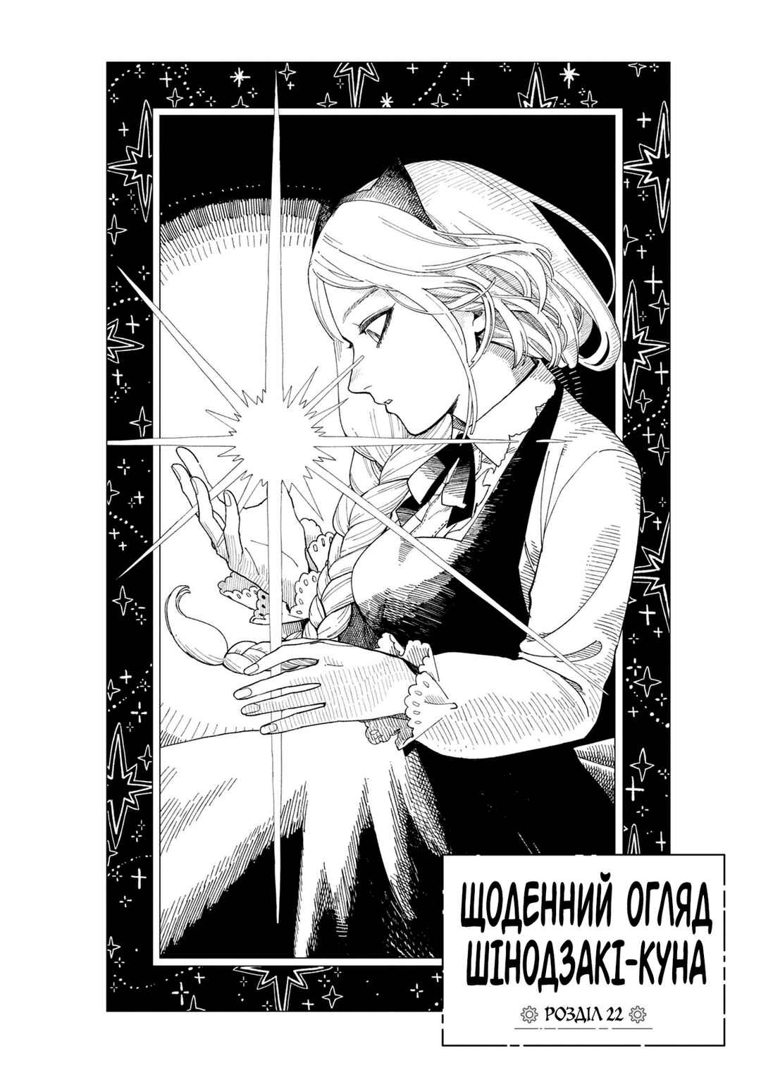 Shinozaki-kun no Mente Jijou Chapter 22 - Page 2