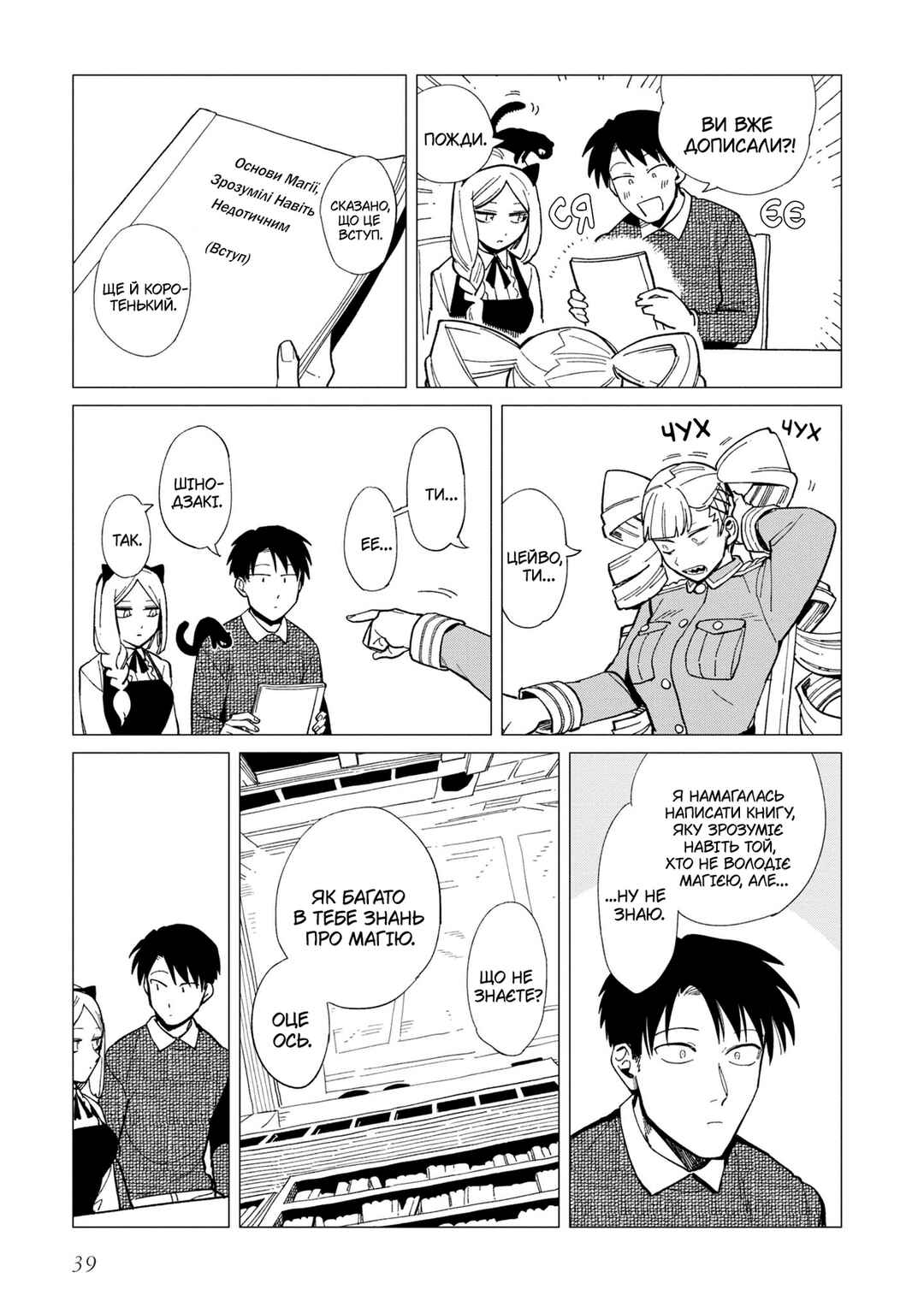 Shinozaki-kun no Mente Jijou Chapter 22 - Page 9