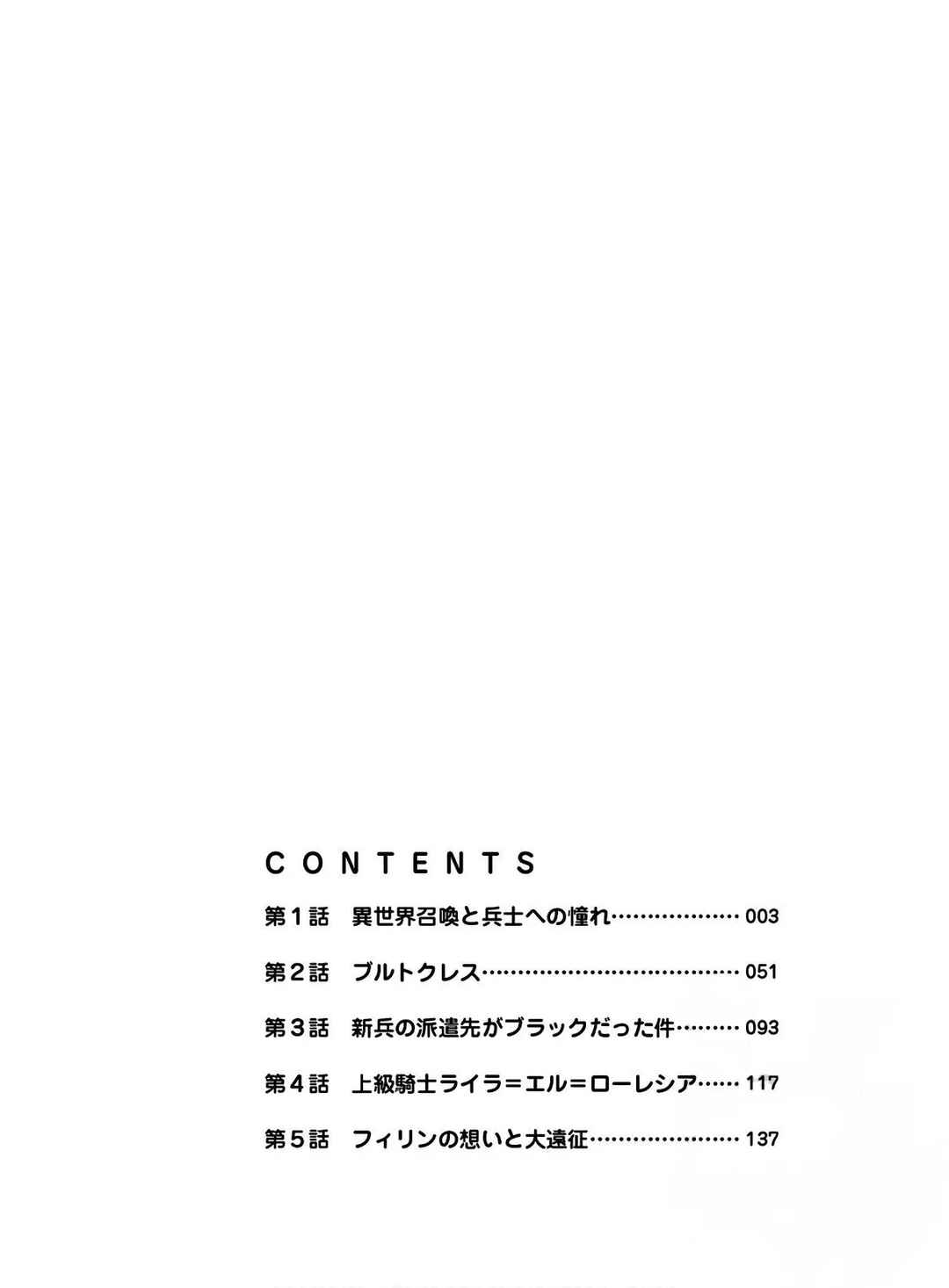 Isekai no Senshi to shite Kuni ni Manekareta kedo, Kotowatte Heishi kara Hajimeru Koto ni shita Chapter 1 - Page 3