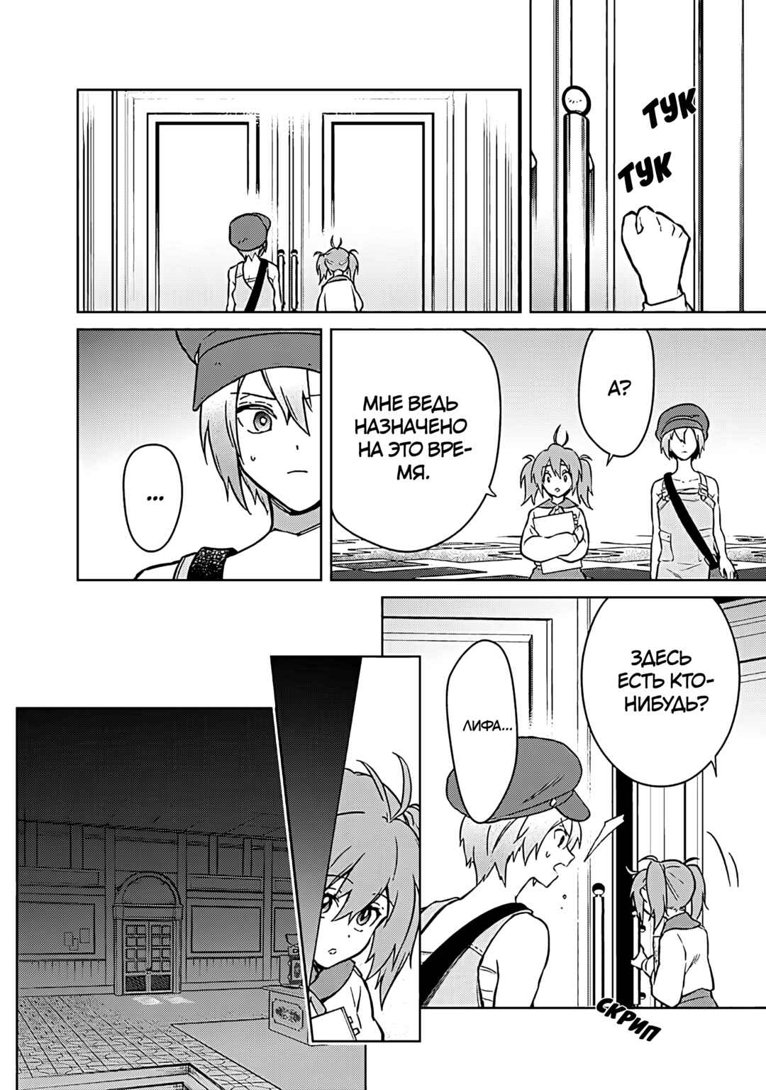 Ore no Shibou Flag ga Todomaru Tokoro o Shiranai Chapter 72 - Page 10