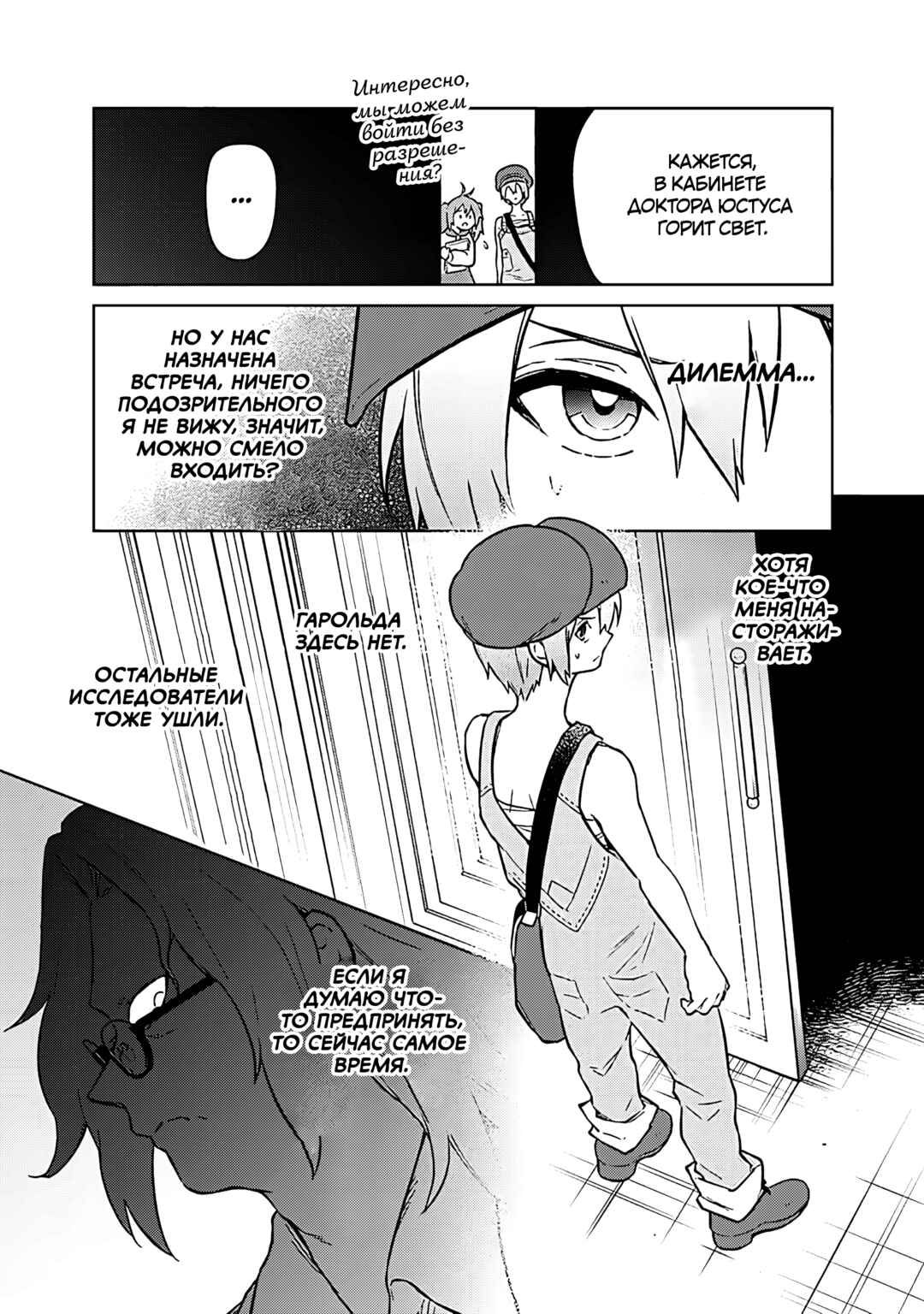 Ore no Shibou Flag ga Todomaru Tokoro o Shiranai Chapter 72 - Page 11