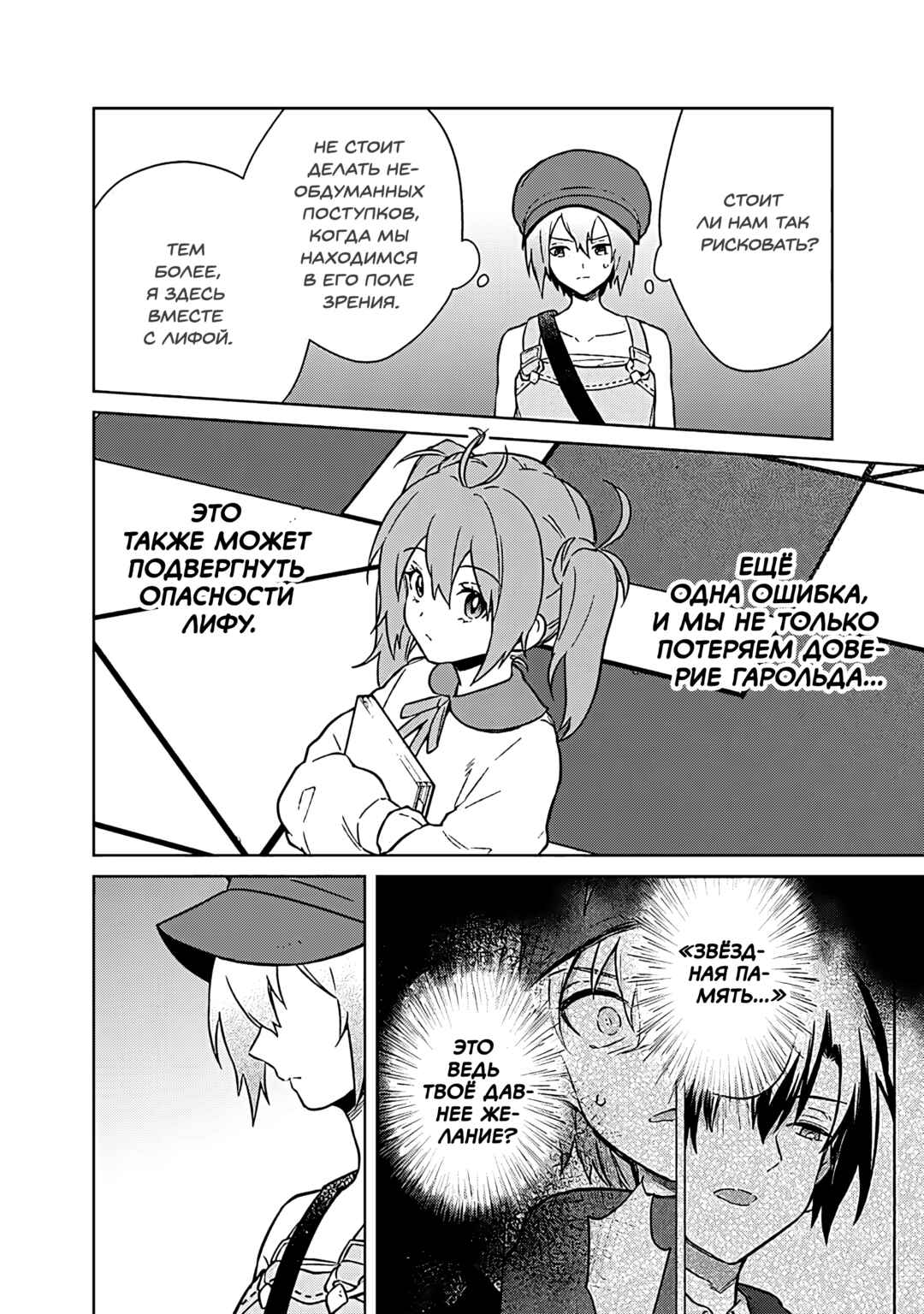 Ore no Shibou Flag ga Todomaru Tokoro o Shiranai Chapter 72 - Page 12